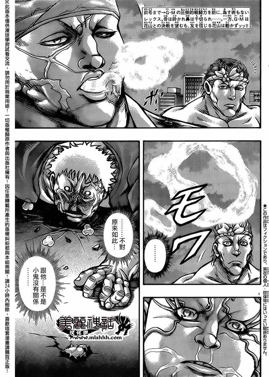 《刃牙外传疵面》漫画最新章节第48话免费下拉式在线观看章节第【6】张图片