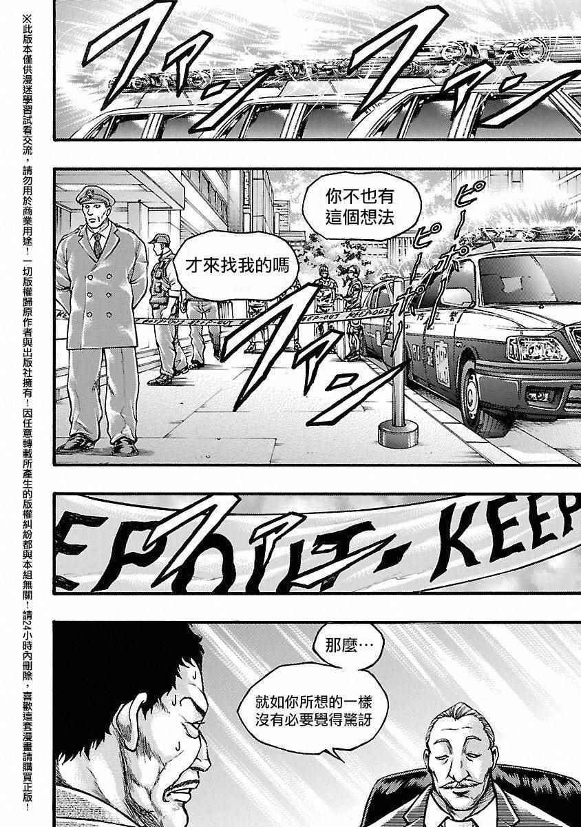 《刃牙外传疵面》漫画最新章节第42话免费下拉式在线观看章节第【23】张图片