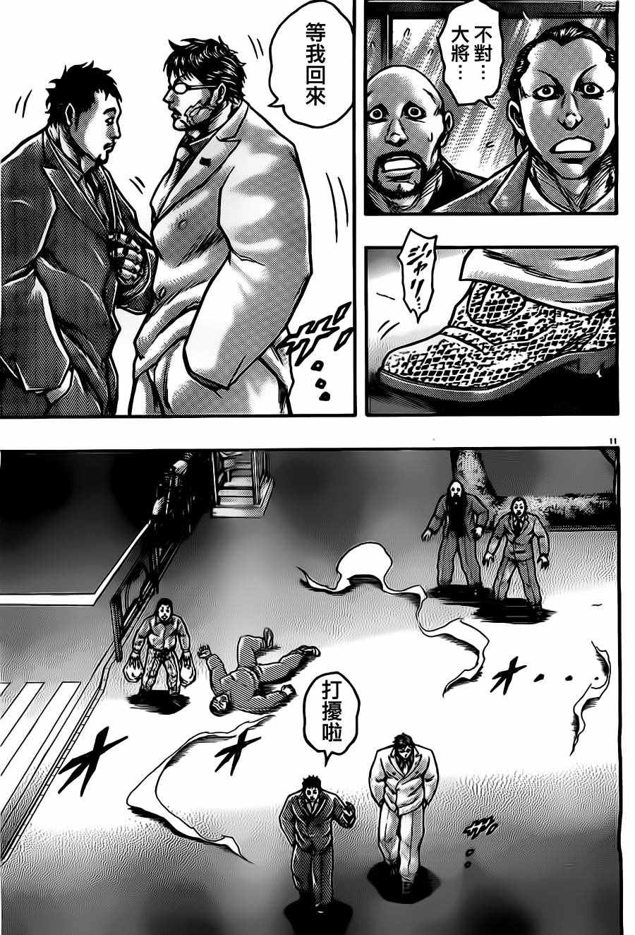 《刃牙外传疵面》漫画最新章节第54话免费下拉式在线观看章节第【13】张图片