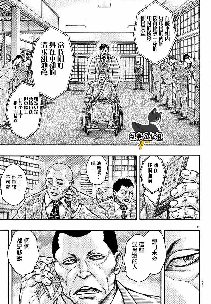 《刃牙外传疵面》漫画最新章节第56话免费下拉式在线观看章节第【11】张图片