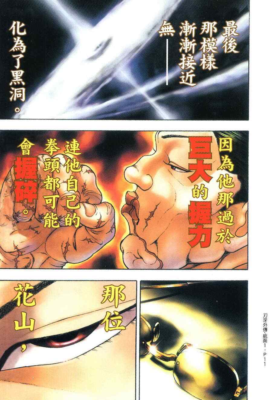 《刃牙外传疵面》漫画最新章节第1卷免费下拉式在线观看章节第【12】张图片