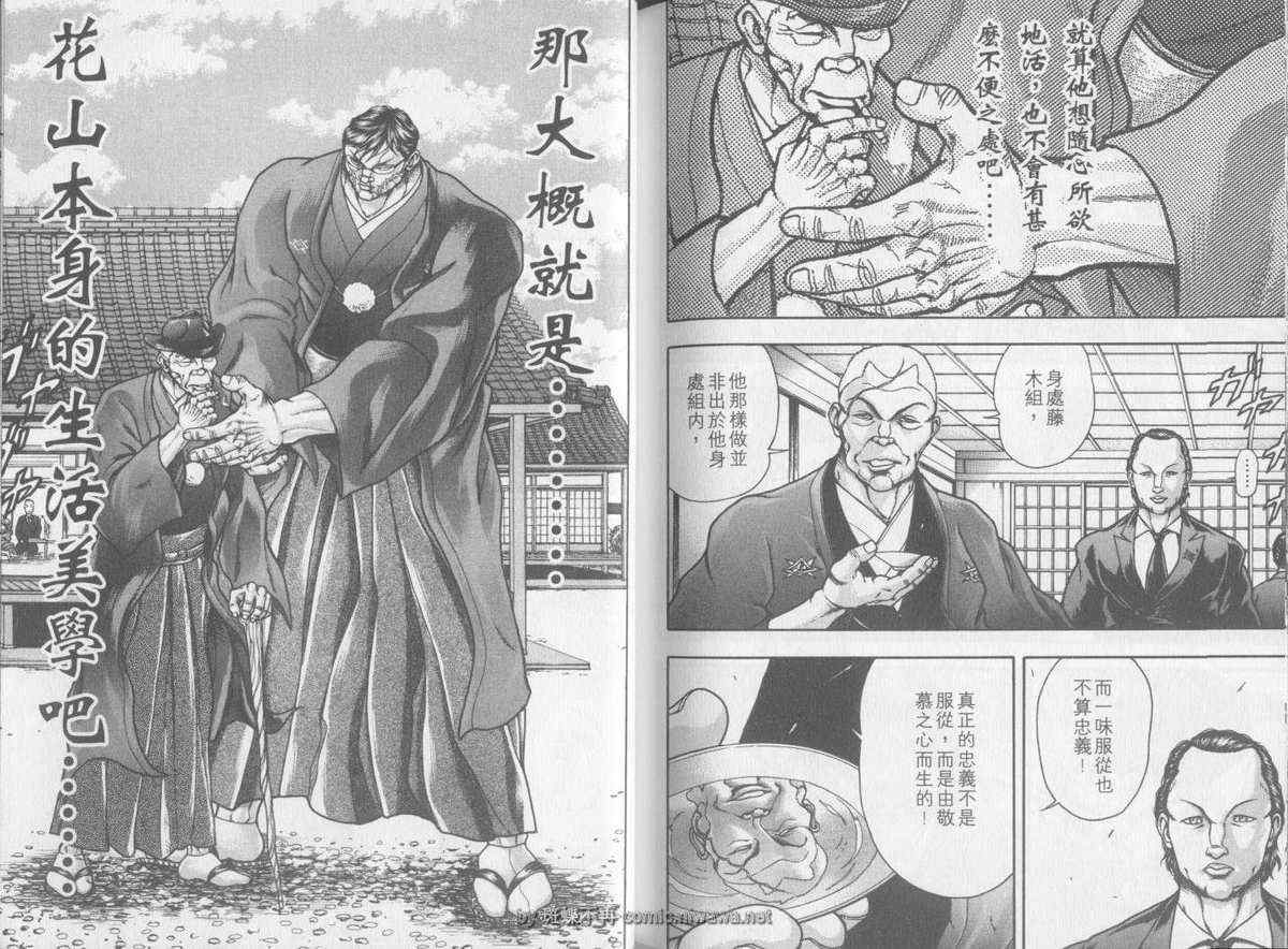 《刃牙外传疵面》漫画最新章节第2卷免费下拉式在线观看章节第【93】张图片