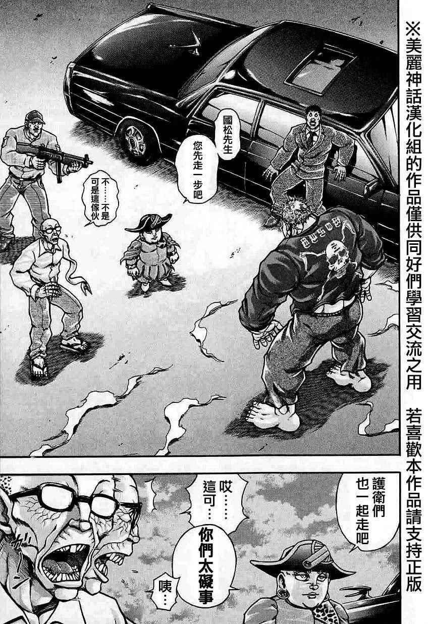 《刃牙外传疵面》漫画最新章节第35话免费下拉式在线观看章节第【8】张图片