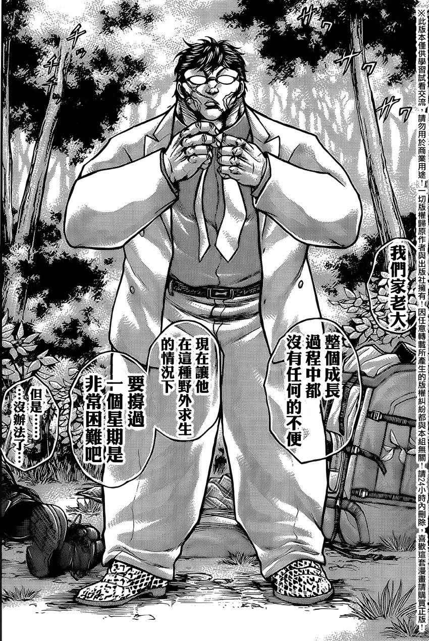 《刃牙外传疵面》漫画最新章节第53话免费下拉式在线观看章节第【10】张图片