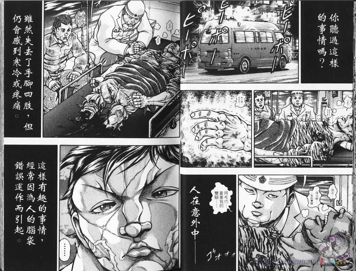 《刃牙外传疵面》漫画最新章节第4卷免费下拉式在线观看章节第【18】张图片