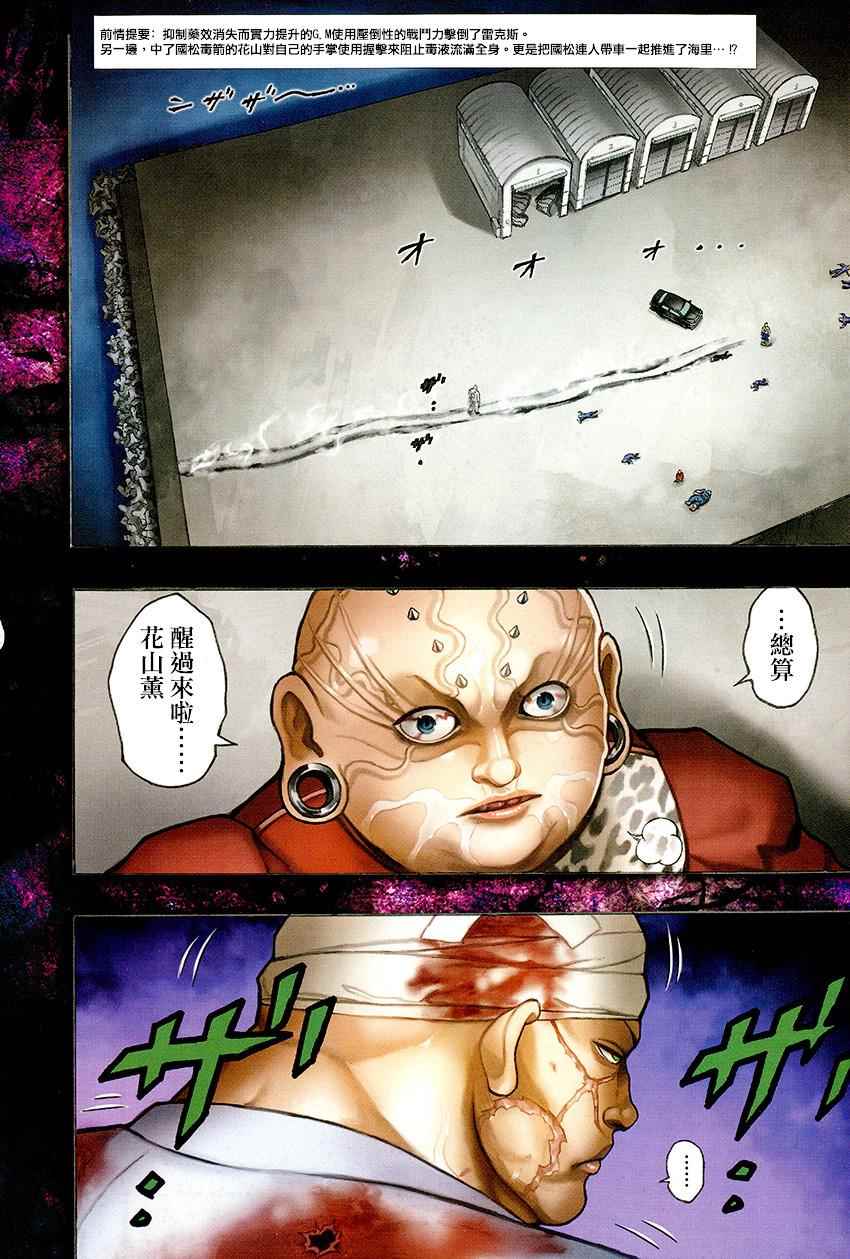 《刃牙外传疵面》漫画最新章节第46话免费下拉式在线观看章节第【3】张图片