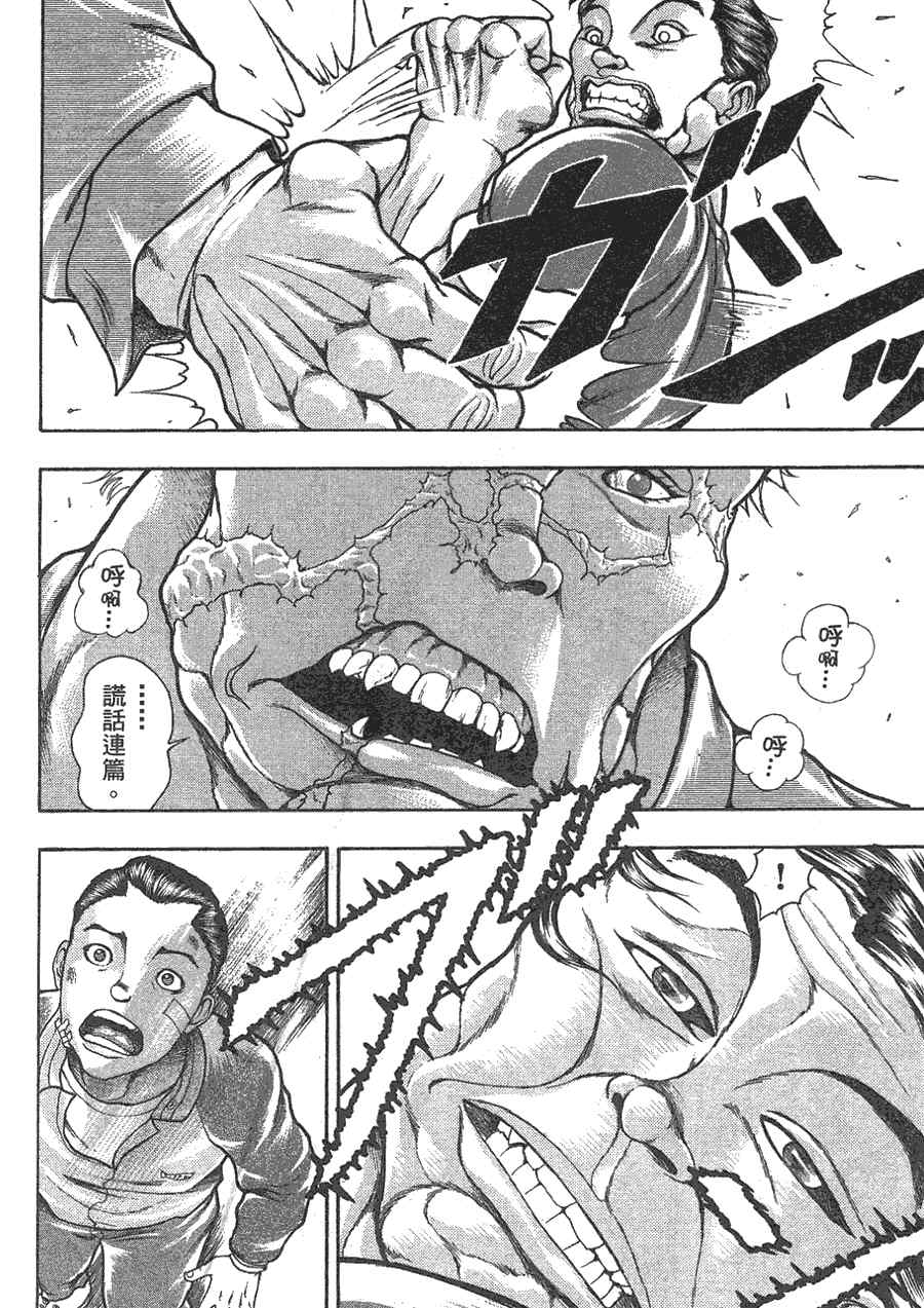 《刃牙外传疵面》漫画最新章节第1卷免费下拉式在线观看章节第【149】张图片