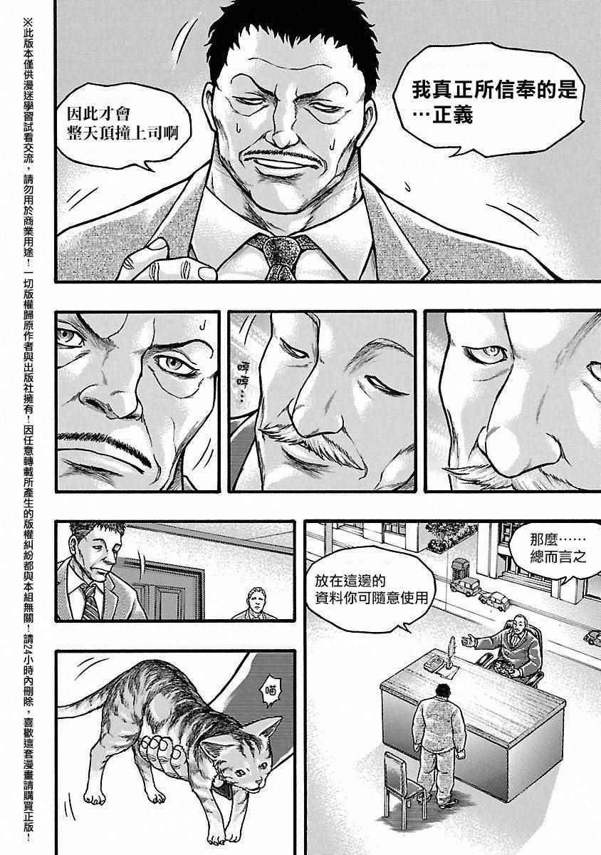 《刃牙外传疵面》漫画最新章节第42话免费下拉式在线观看章节第【31】张图片