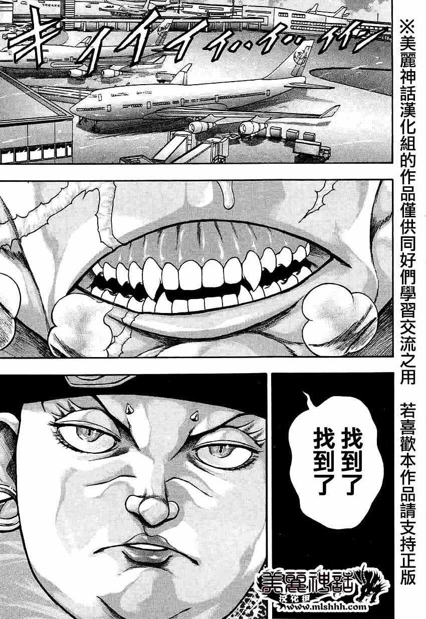 《刃牙外传疵面》漫画最新章节第33话免费下拉式在线观看章节第【22】张图片