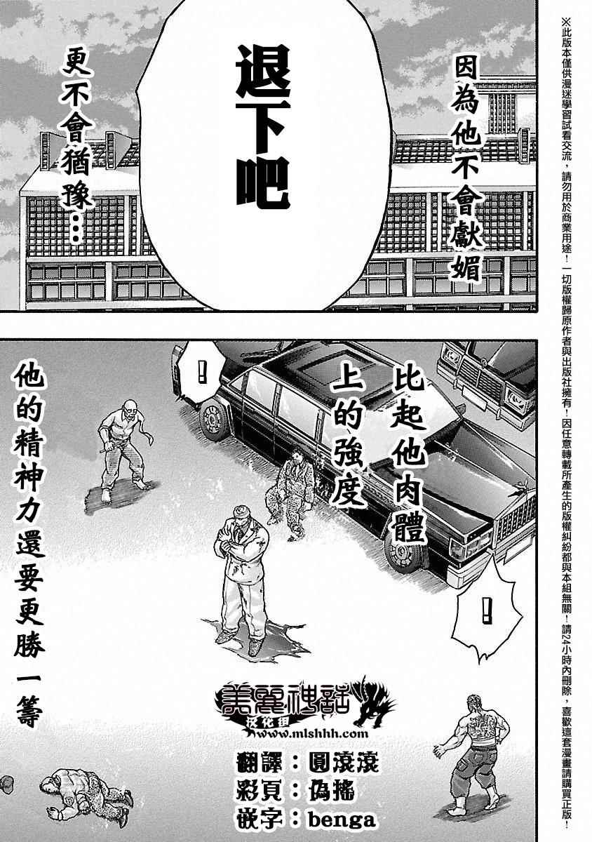 《刃牙外传疵面》漫画最新章节第44话免费下拉式在线观看章节第【15】张图片