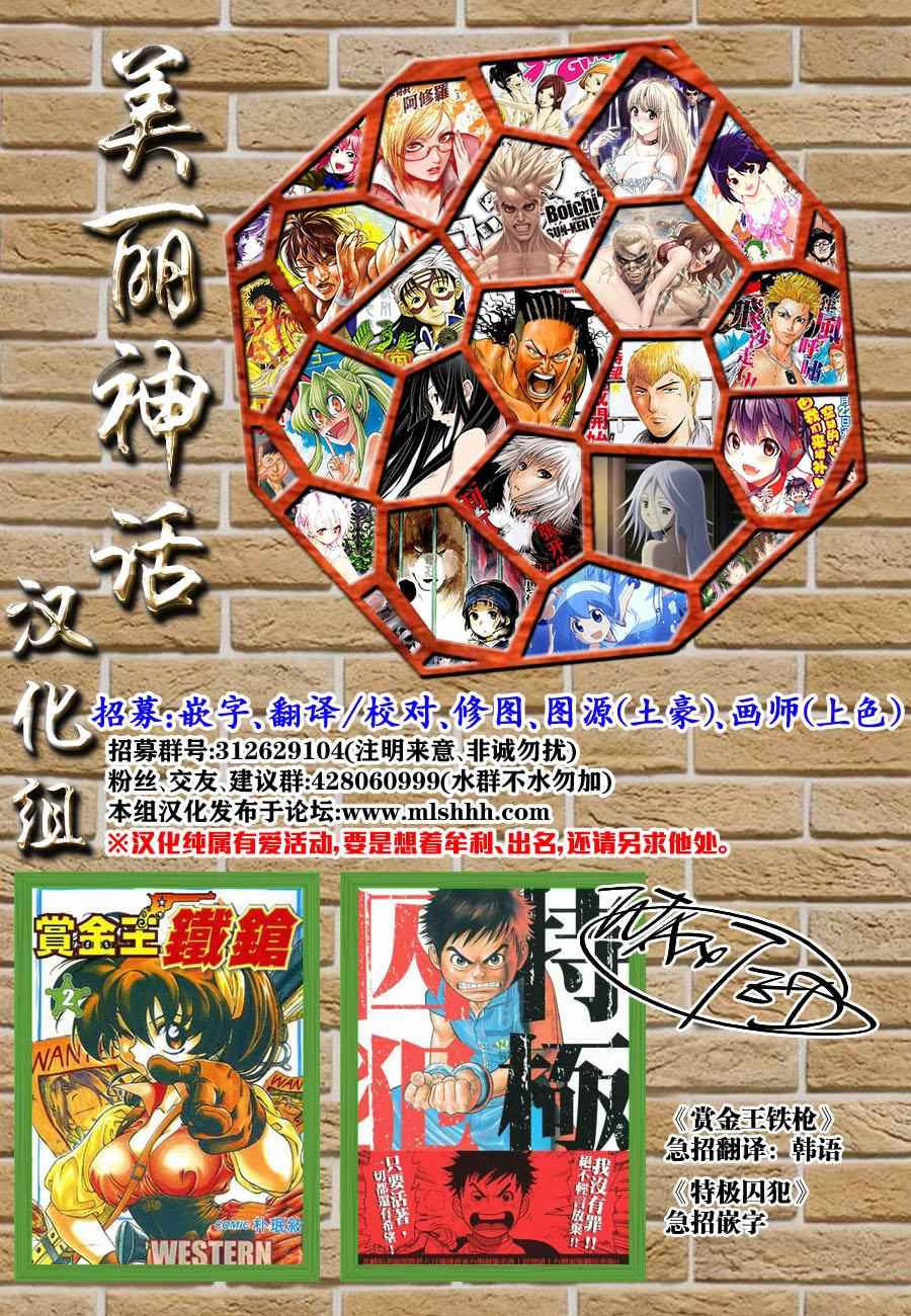《刃牙外传疵面》漫画最新章节第44话免费下拉式在线观看章节第【23】张图片