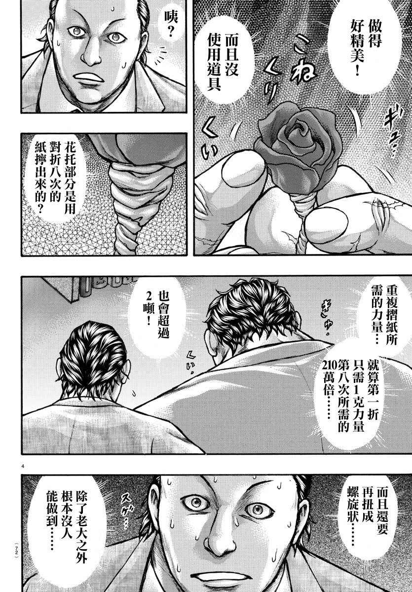 《刃牙外传疵面》漫画最新章节特别篇免费下拉式在线观看章节第【4】张图片