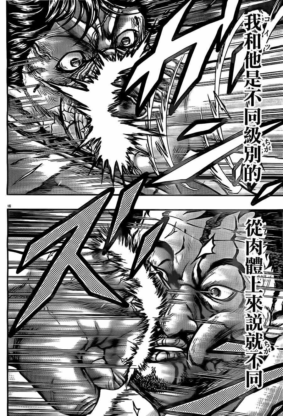 《刃牙外传疵面》漫画最新章节第54话免费下拉式在线观看章节第【17】张图片