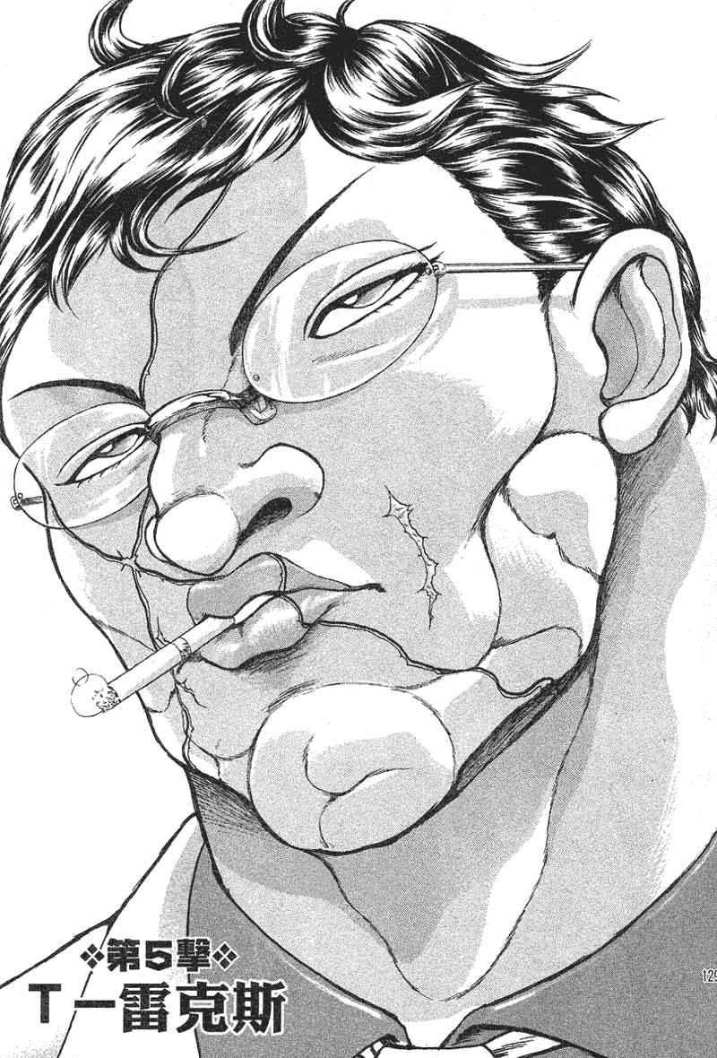 《刃牙外传疵面》漫画最新章节第1卷免费下拉式在线观看章节第【119】张图片