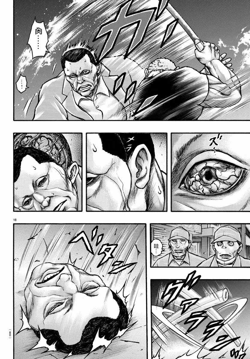 《刃牙外传疵面》漫画最新章节第56话免费下拉式在线观看章节第【18】张图片