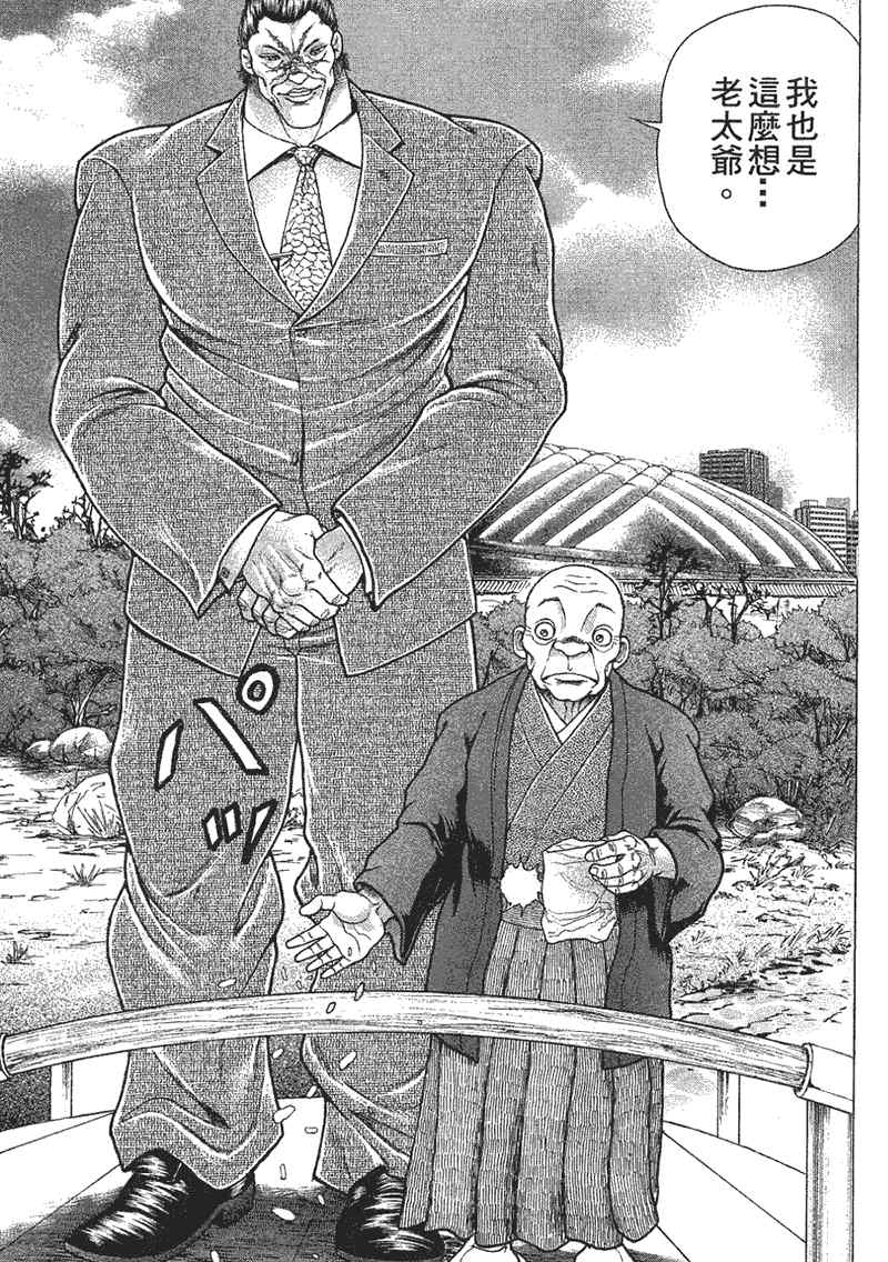 《刃牙外传疵面》漫画最新章节第1卷免费下拉式在线观看章节第【138】张图片