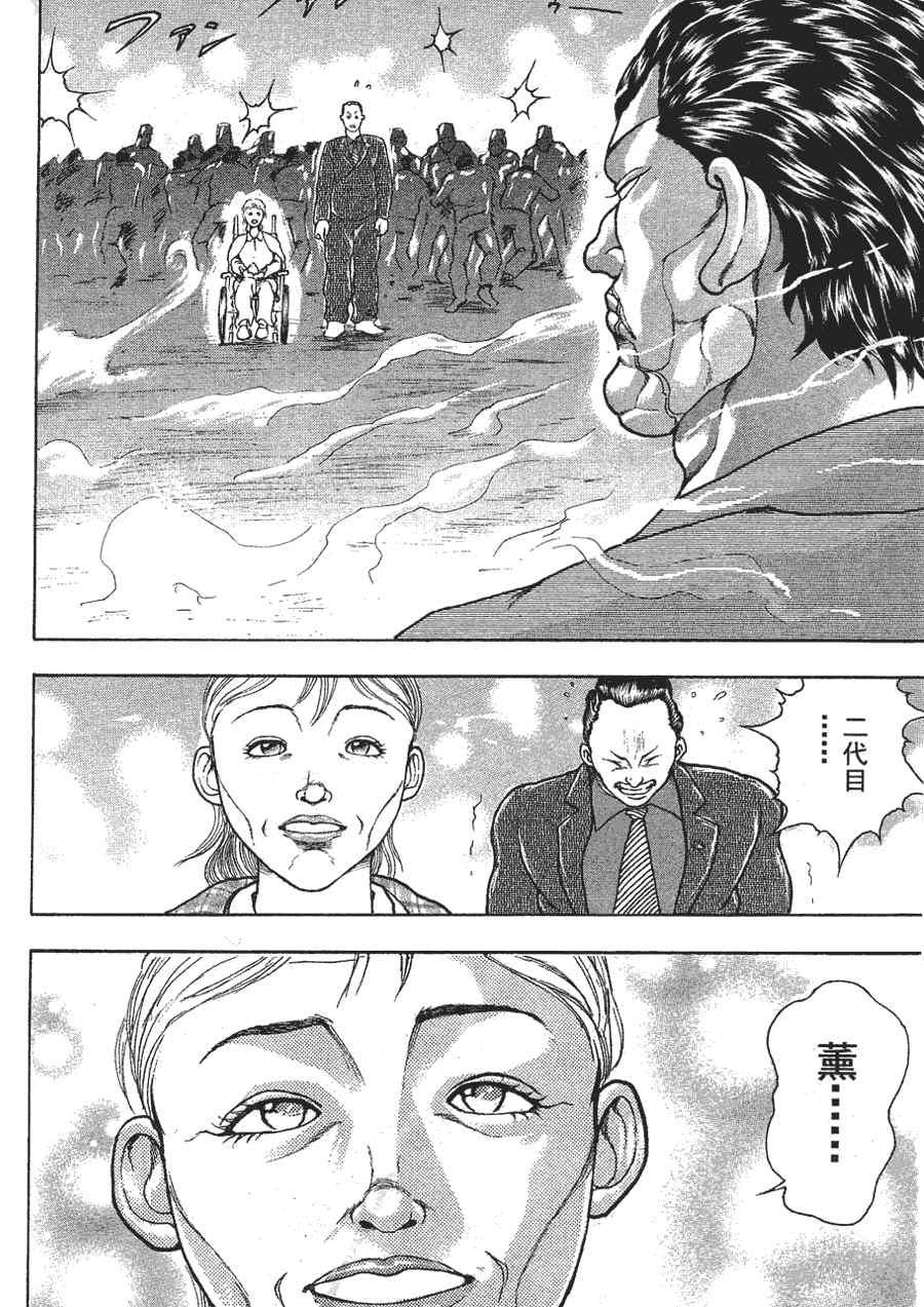 《刃牙外传疵面》漫画最新章节第1卷免费下拉式在线观看章节第【86】张图片