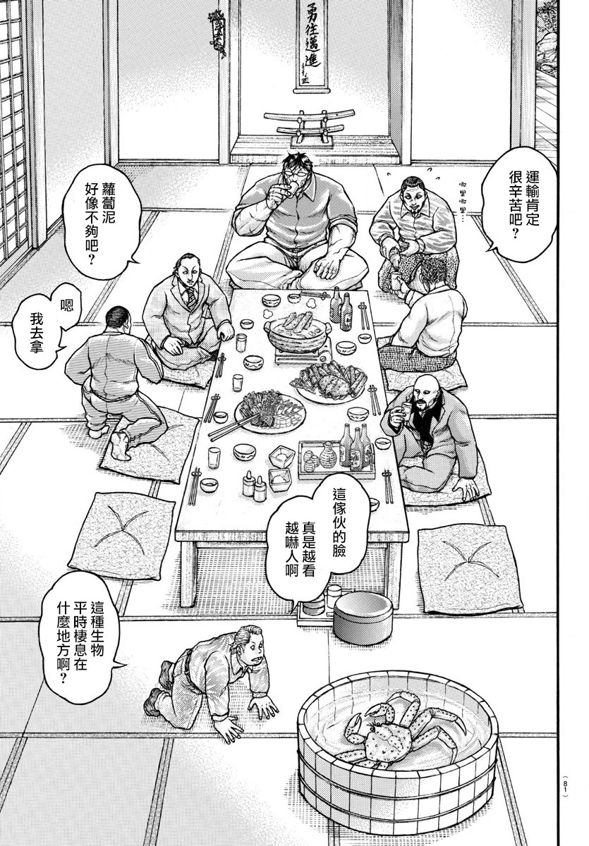 《刃牙外传疵面》漫画最新章节ExtraBlow：帝王蟹免费下拉式在线观看章节第【3】张图片
