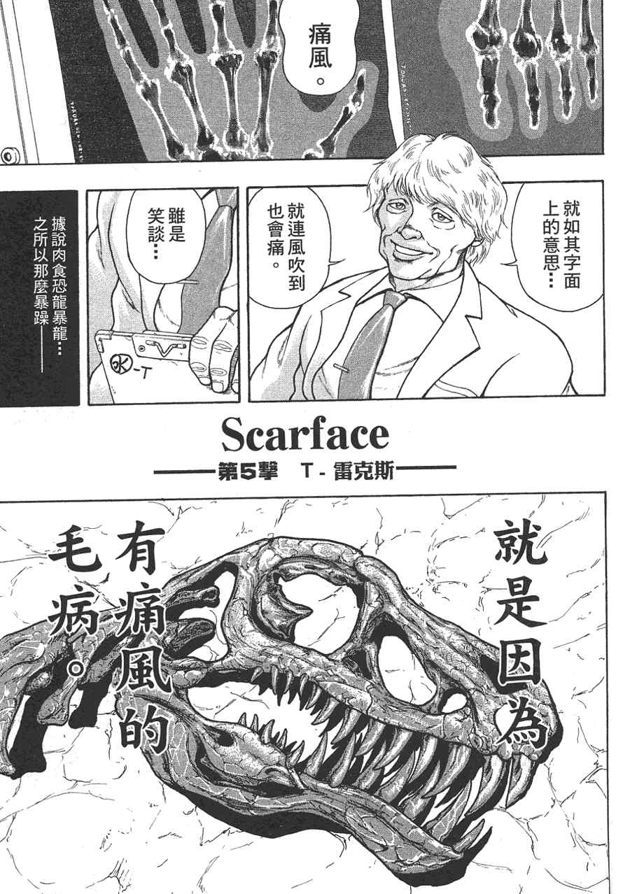 《刃牙外传疵面》漫画最新章节第1卷免费下拉式在线观看章节第【117】张图片