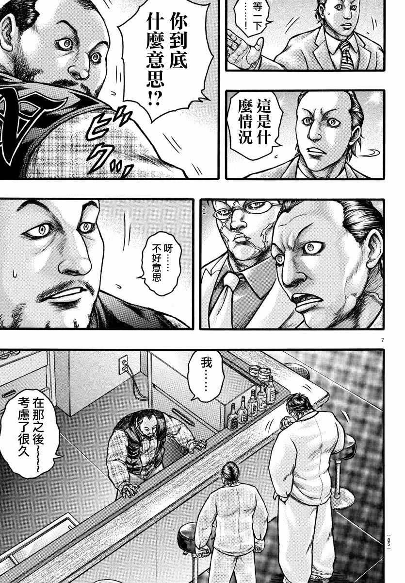 《刃牙外传疵面》漫画最新章节ExtraBlow勋章免费下拉式在线观看章节第【8】张图片
