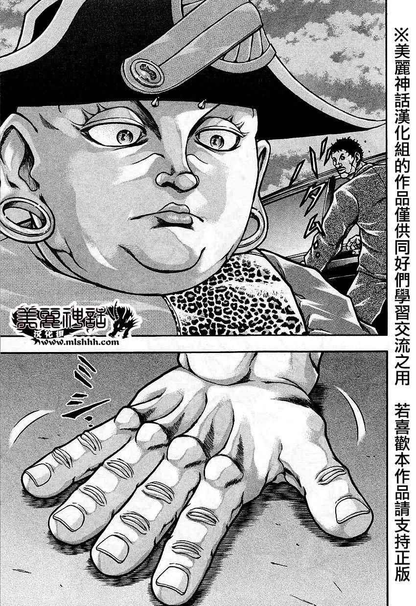 《刃牙外传疵面》漫画最新章节第35话免费下拉式在线观看章节第【11】张图片