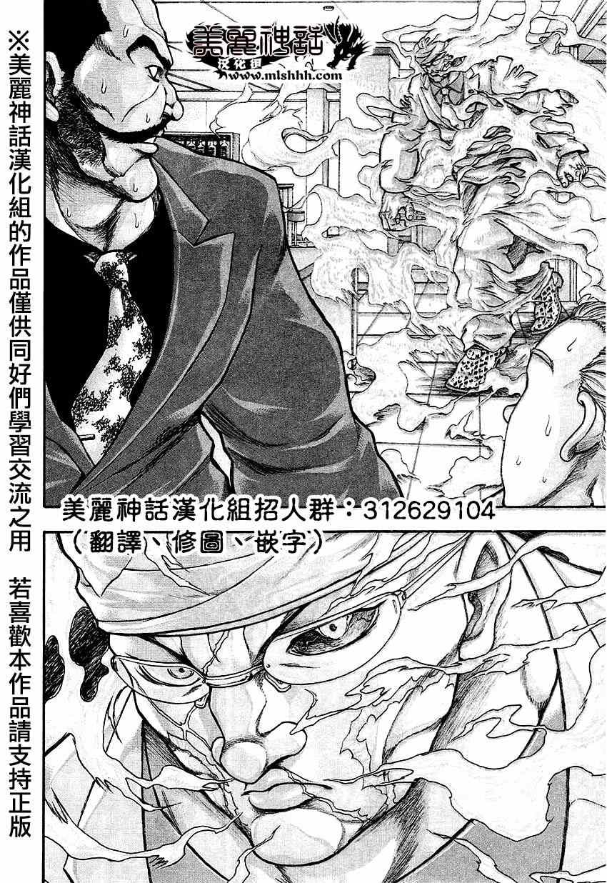 《刃牙外传疵面》漫画最新章节第33话免费下拉式在线观看章节第【28】张图片