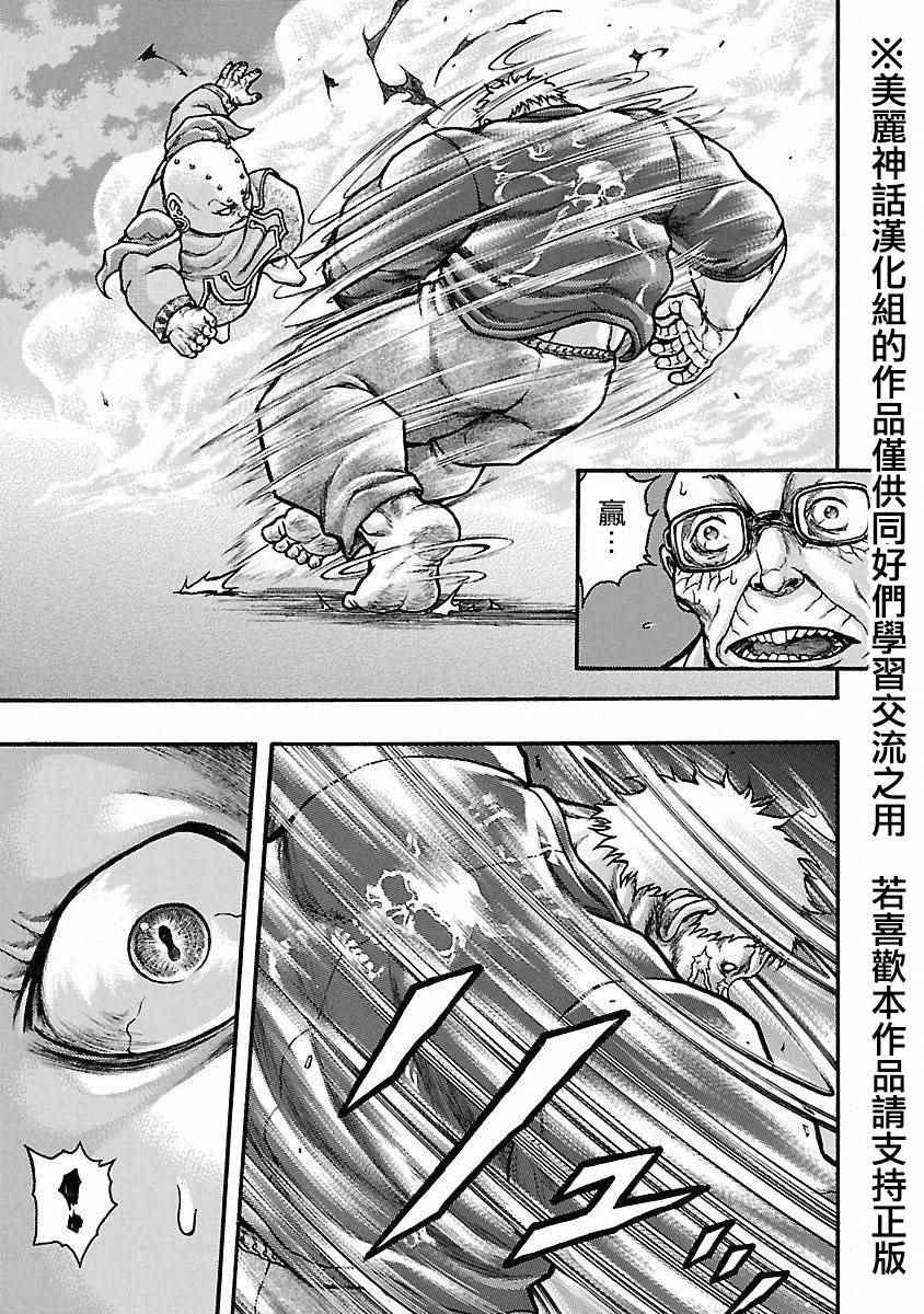《刃牙外传疵面》漫画最新章节第41话免费下拉式在线观看章节第【25】张图片
