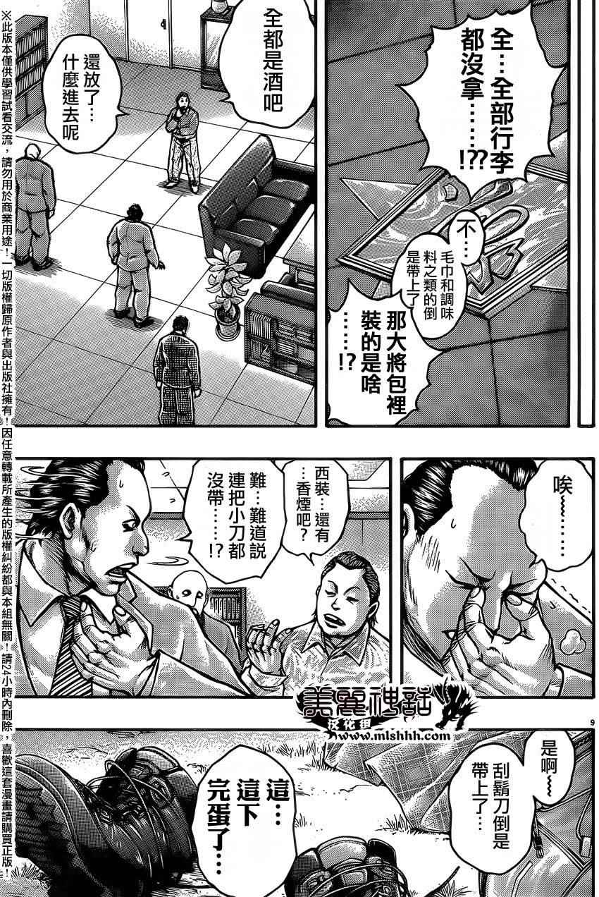 《刃牙外传疵面》漫画最新章节第53话免费下拉式在线观看章节第【9】张图片