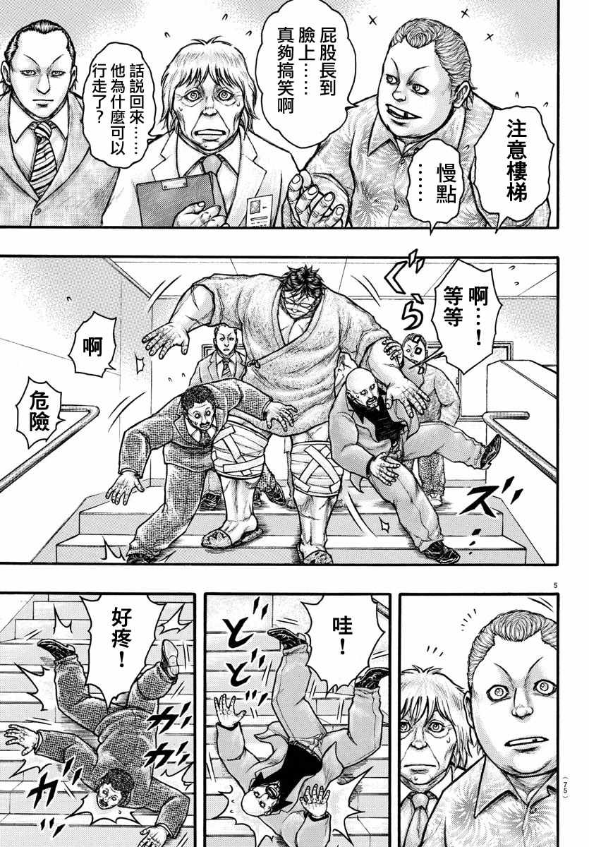 《刃牙外传疵面》漫画最新章节Extra Blow：斯别克之战过后免费下拉式在线观看章节第【5】张图片