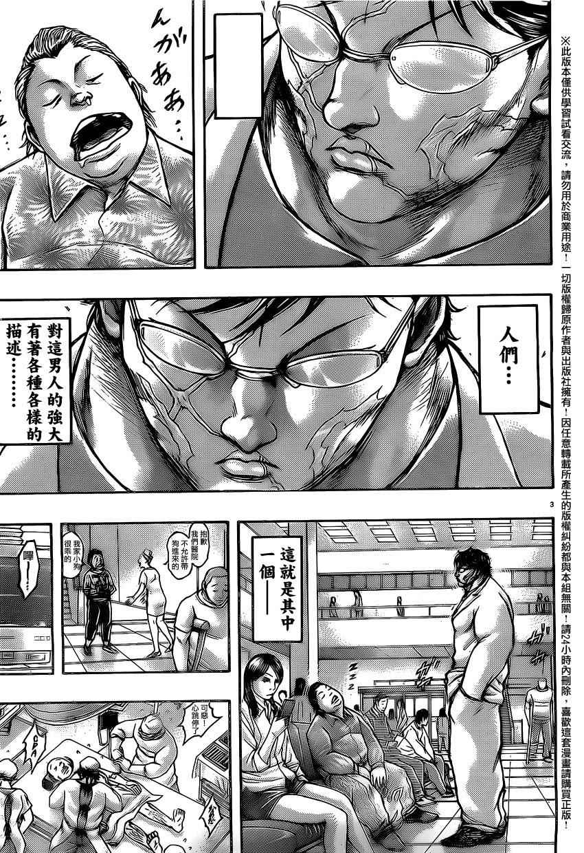 《刃牙外传疵面》漫画最新章节出张版免费下拉式在线观看章节第【3】张图片