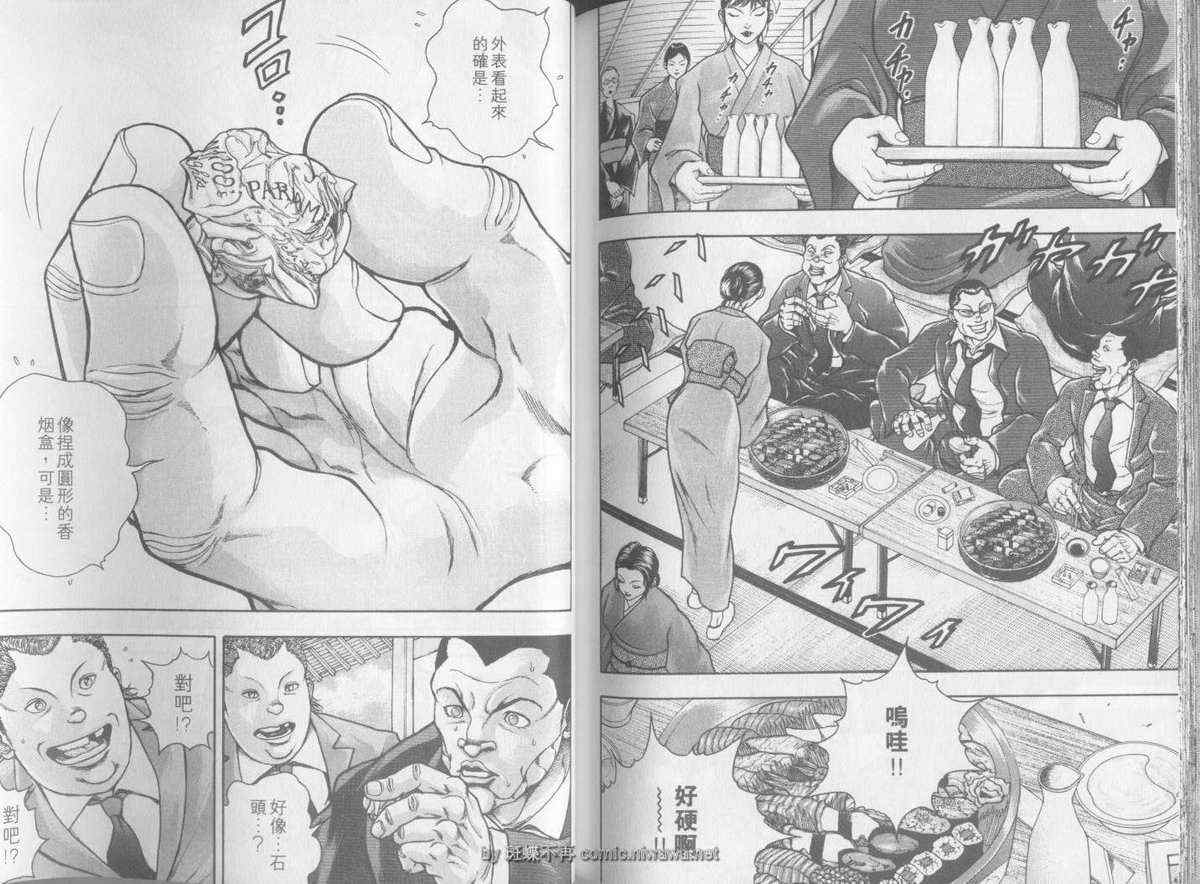 《刃牙外传疵面》漫画最新章节第2卷免费下拉式在线观看章节第【86】张图片