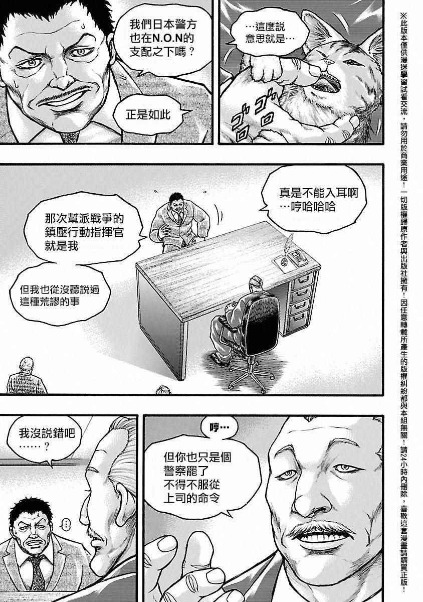 《刃牙外传疵面》漫画最新章节第42话免费下拉式在线观看章节第【12】张图片