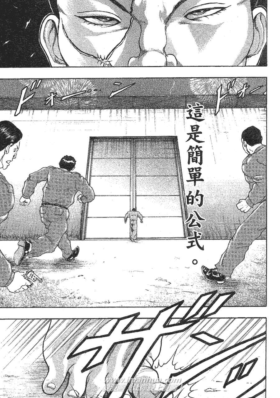 《刃牙外传疵面》漫画最新章节第1卷免费下拉式在线观看章节第【80】张图片