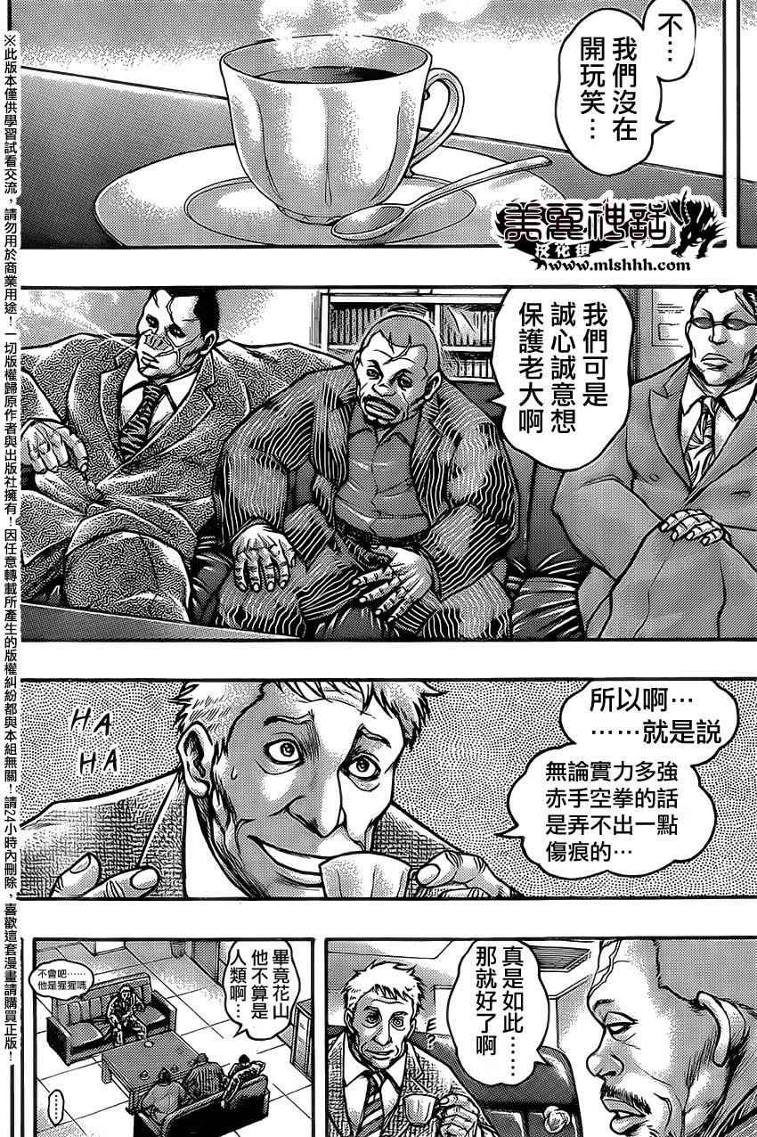 《刃牙外传疵面》漫画最新章节第52话免费下拉式在线观看章节第【7】张图片