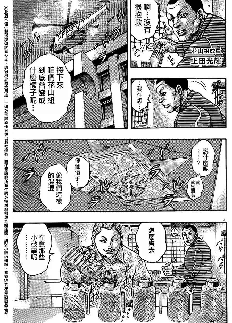 《刃牙外传疵面》漫画最新章节第51话免费下拉式在线观看章节第【3】张图片