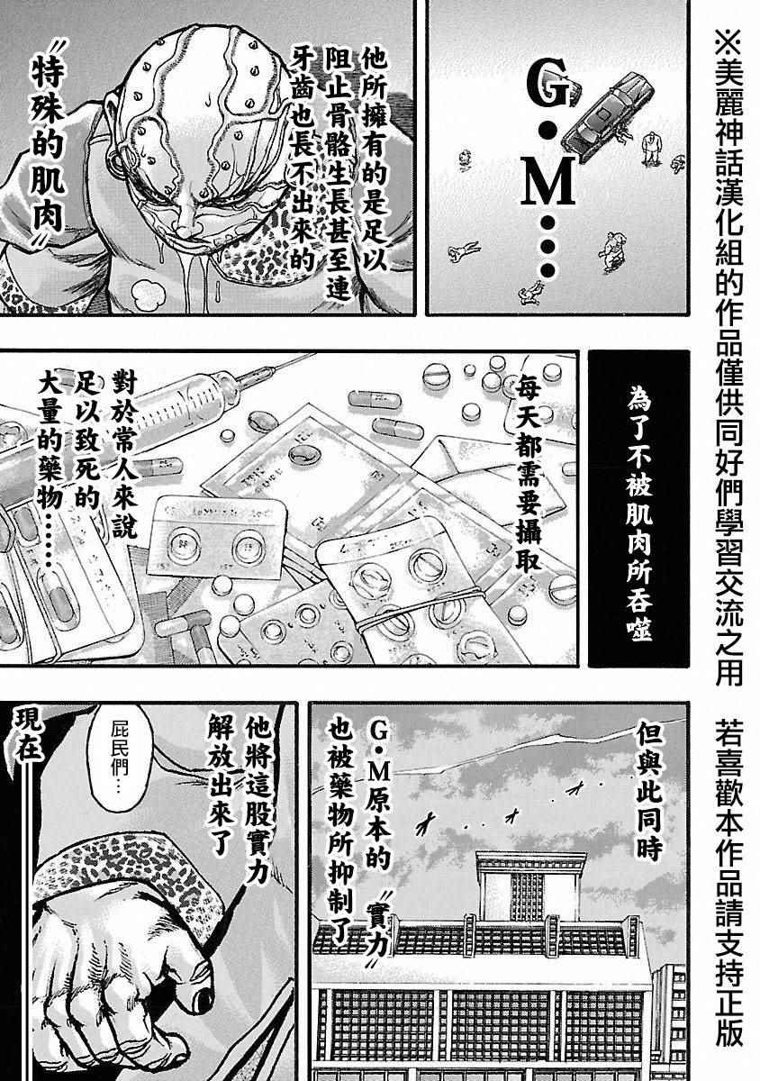 《刃牙外传疵面》漫画最新章节第43话免费下拉式在线观看章节第【9】张图片