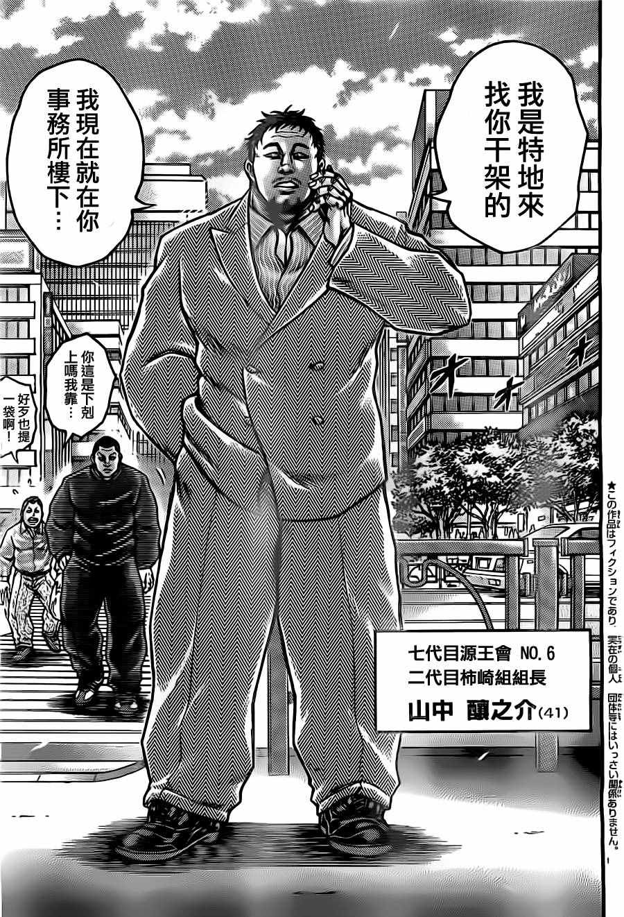 《刃牙外传疵面》漫画最新章节第54话免费下拉式在线观看章节第【3】张图片