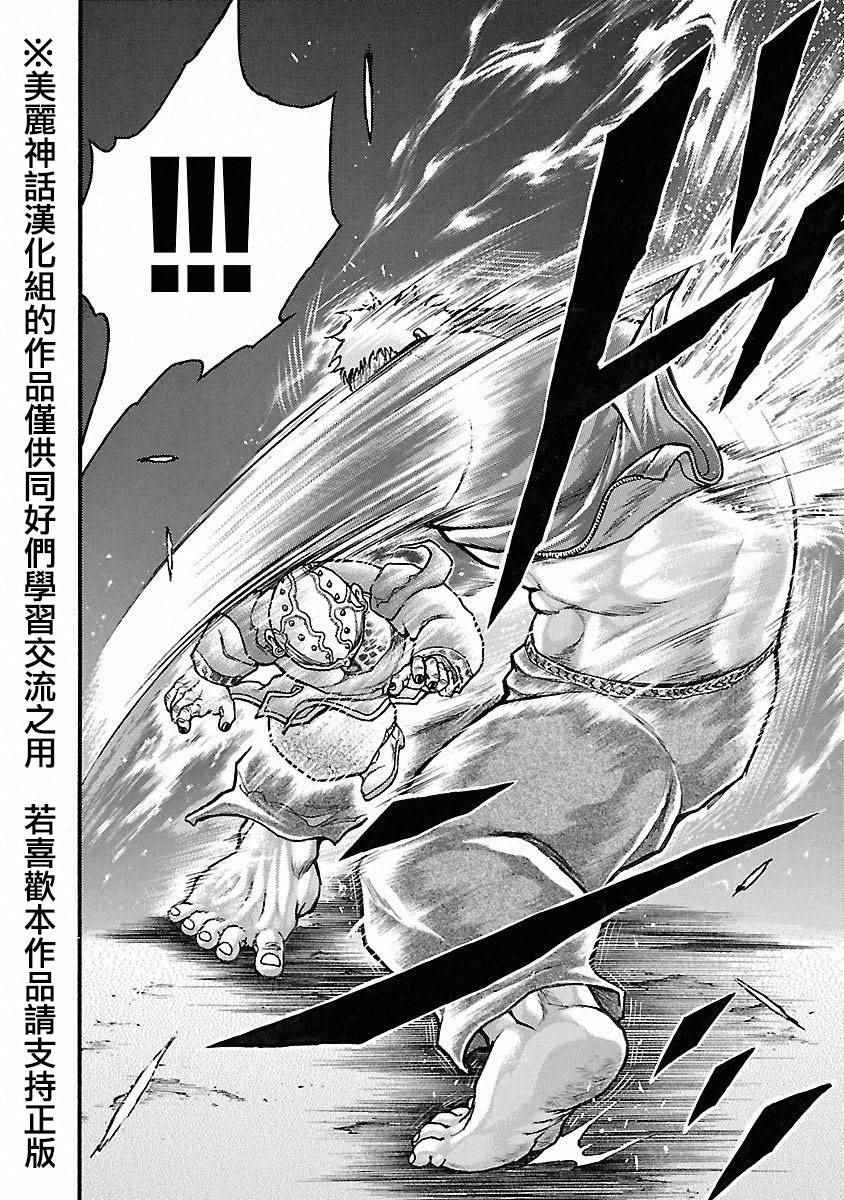 《刃牙外传疵面》漫画最新章节第43话免费下拉式在线观看章节第【16】张图片