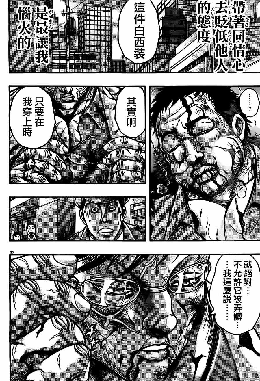 《刃牙外传疵面》漫画最新章节第54话免费下拉式在线观看章节第【30】张图片