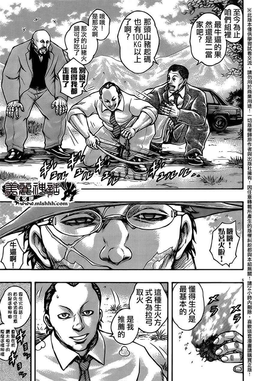 《刃牙外传疵面》漫画最新章节第53话免费下拉式在线观看章节第【5】张图片