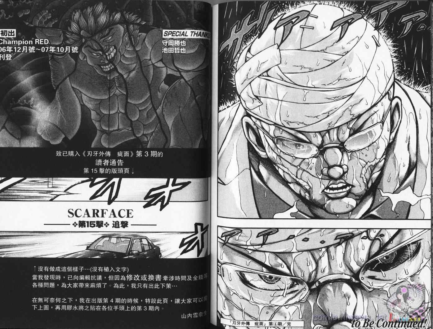 《刃牙外传疵面》漫画最新章节第4卷免费下拉式在线观看章节第【100】张图片