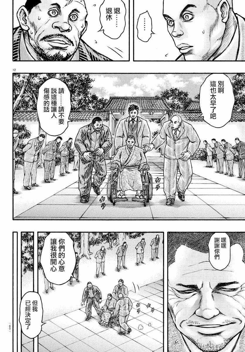 《刃牙外传疵面》漫画最新章节第55话免费下拉式在线观看章节第【15】张图片