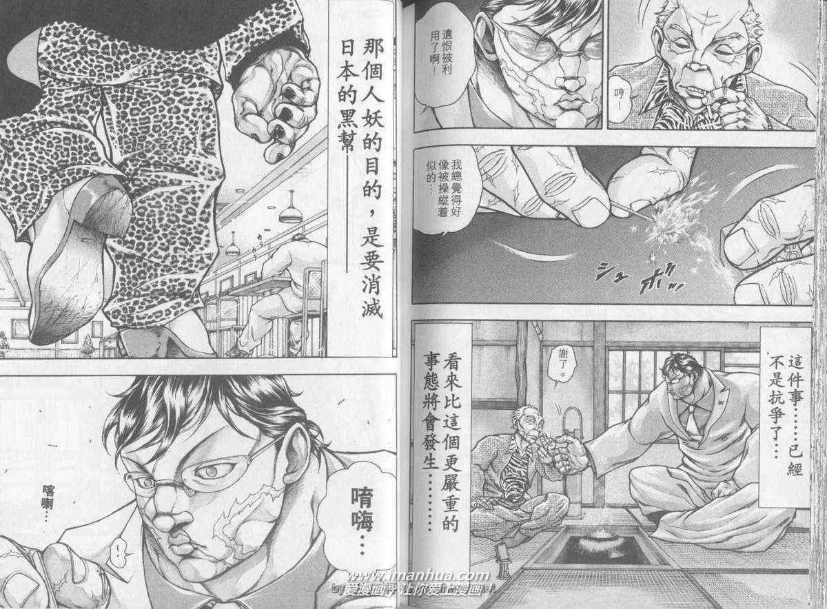 《刃牙外传疵面》漫画最新章节第3卷免费下拉式在线观看章节第【88】张图片