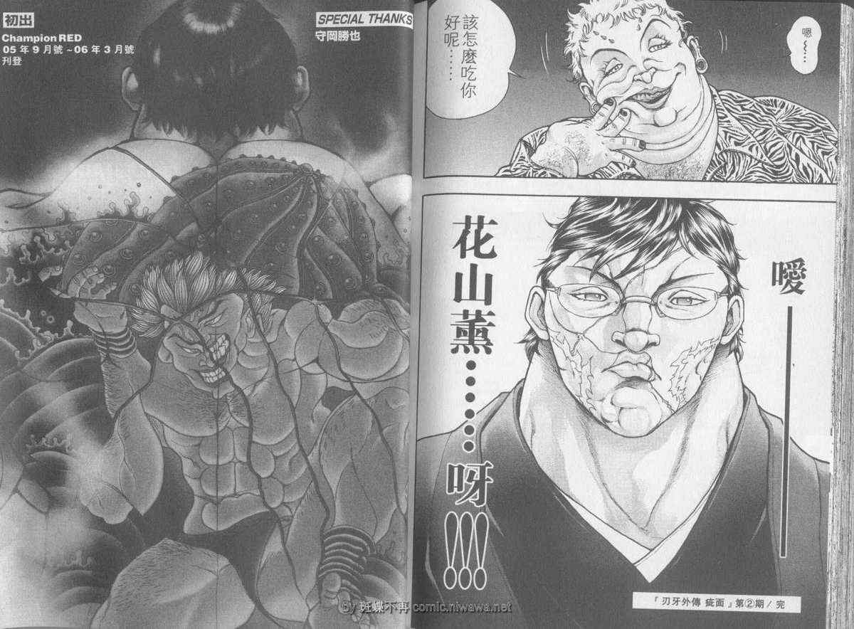 《刃牙外传疵面》漫画最新章节第2卷免费下拉式在线观看章节第【96】张图片