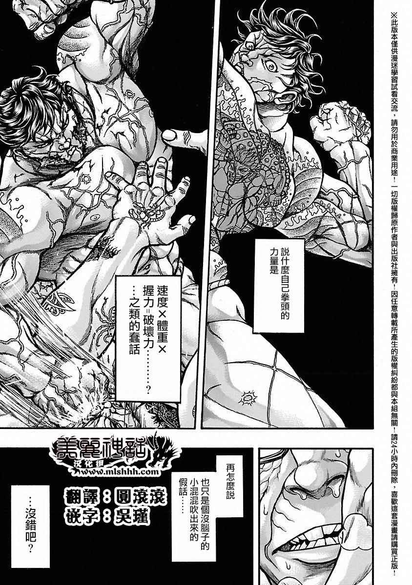 《刃牙外传疵面》漫画最新章节第45话免费下拉式在线观看章节第【6】张图片