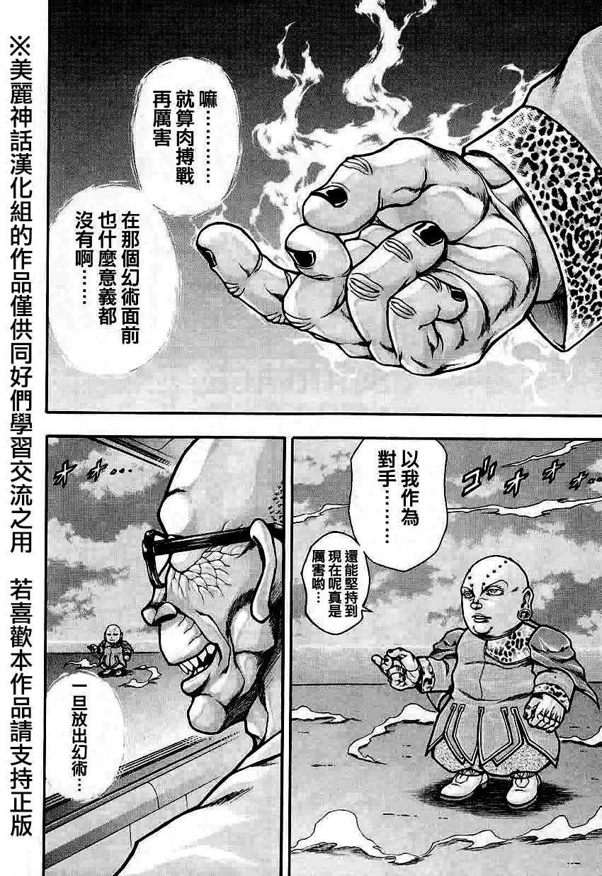 《刃牙外传疵面》漫画最新章节第39话免费下拉式在线观看章节第【2】张图片