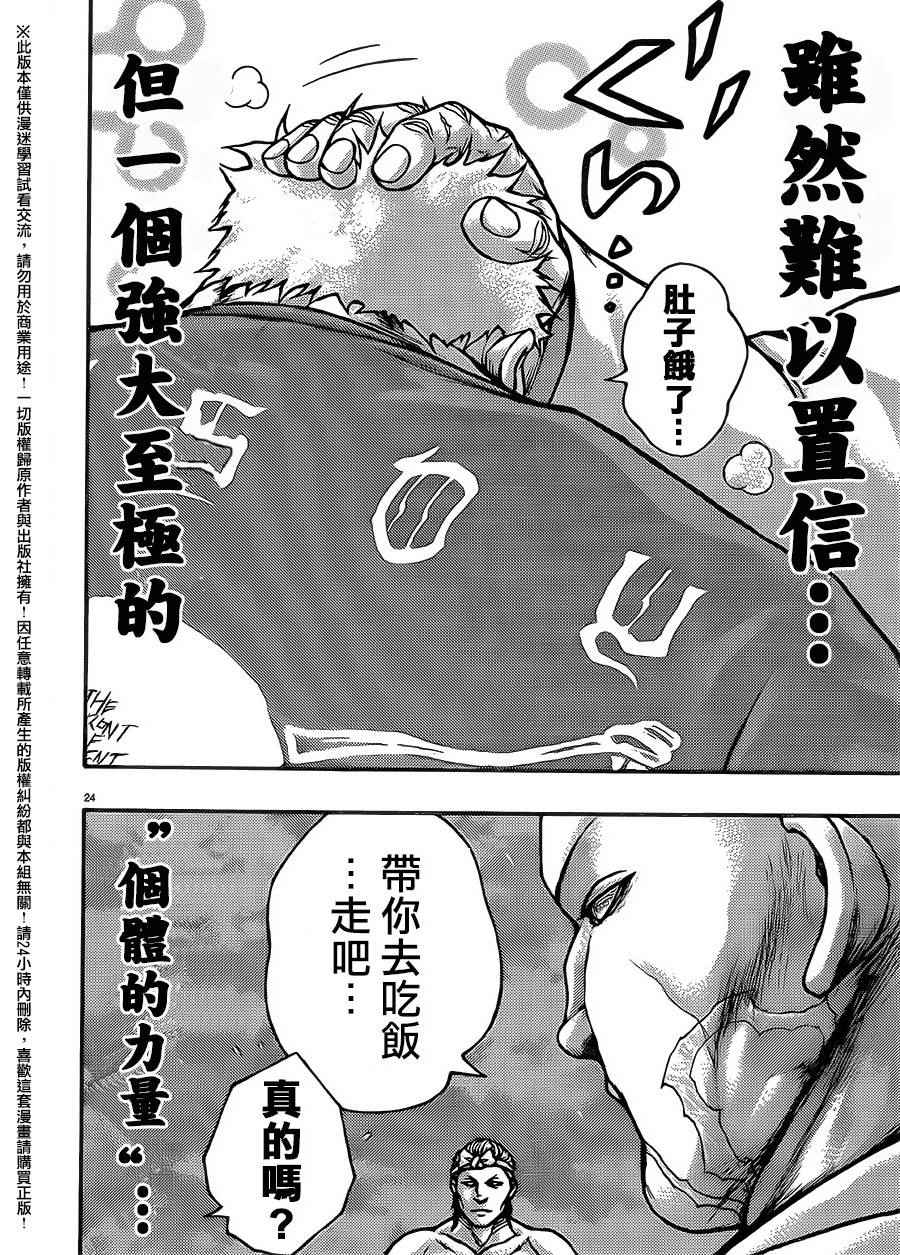 《刃牙外传疵面》漫画最新章节第51话免费下拉式在线观看章节第【20】张图片