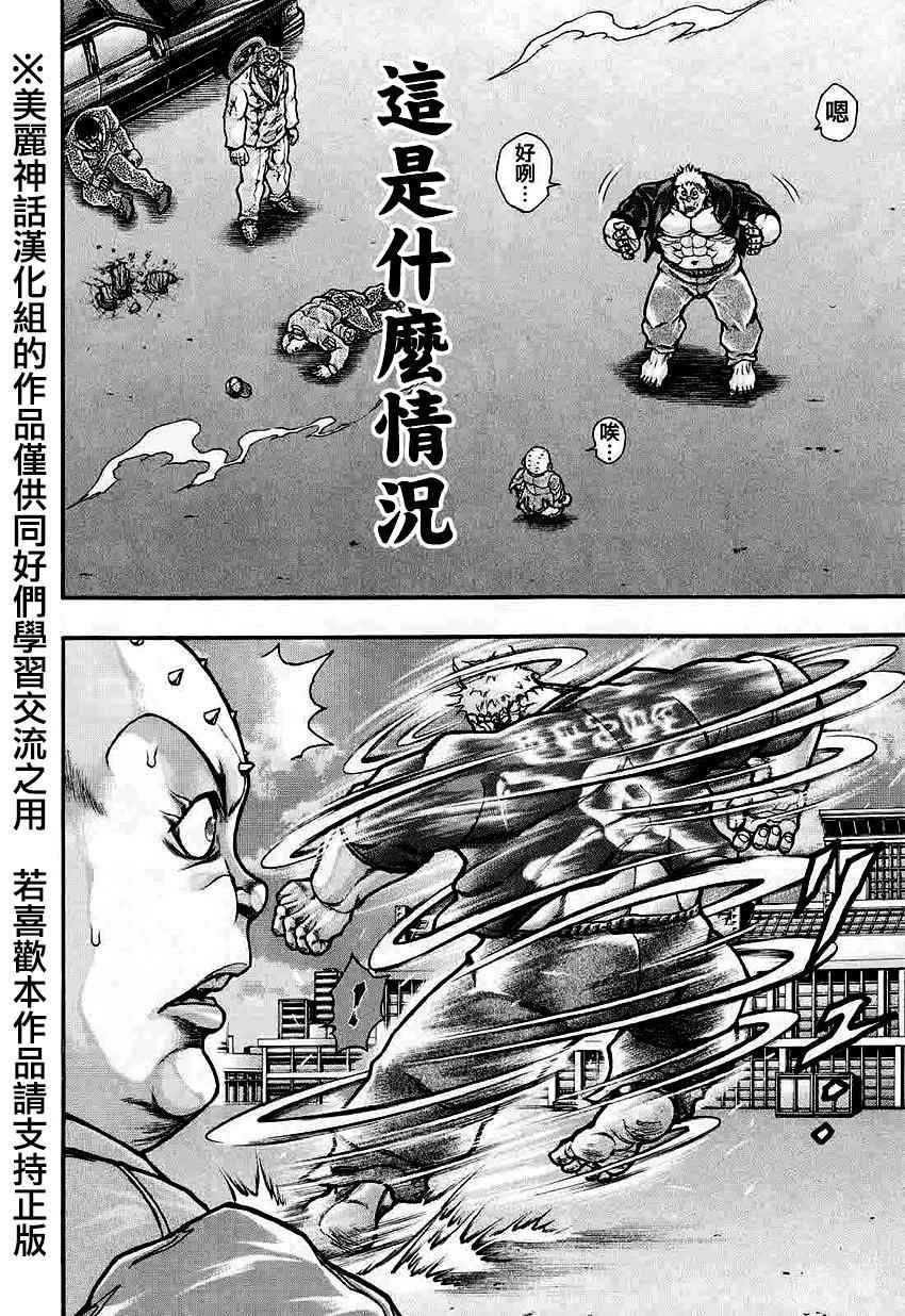 《刃牙外传疵面》漫画最新章节第39话免费下拉式在线观看章节第【9】张图片