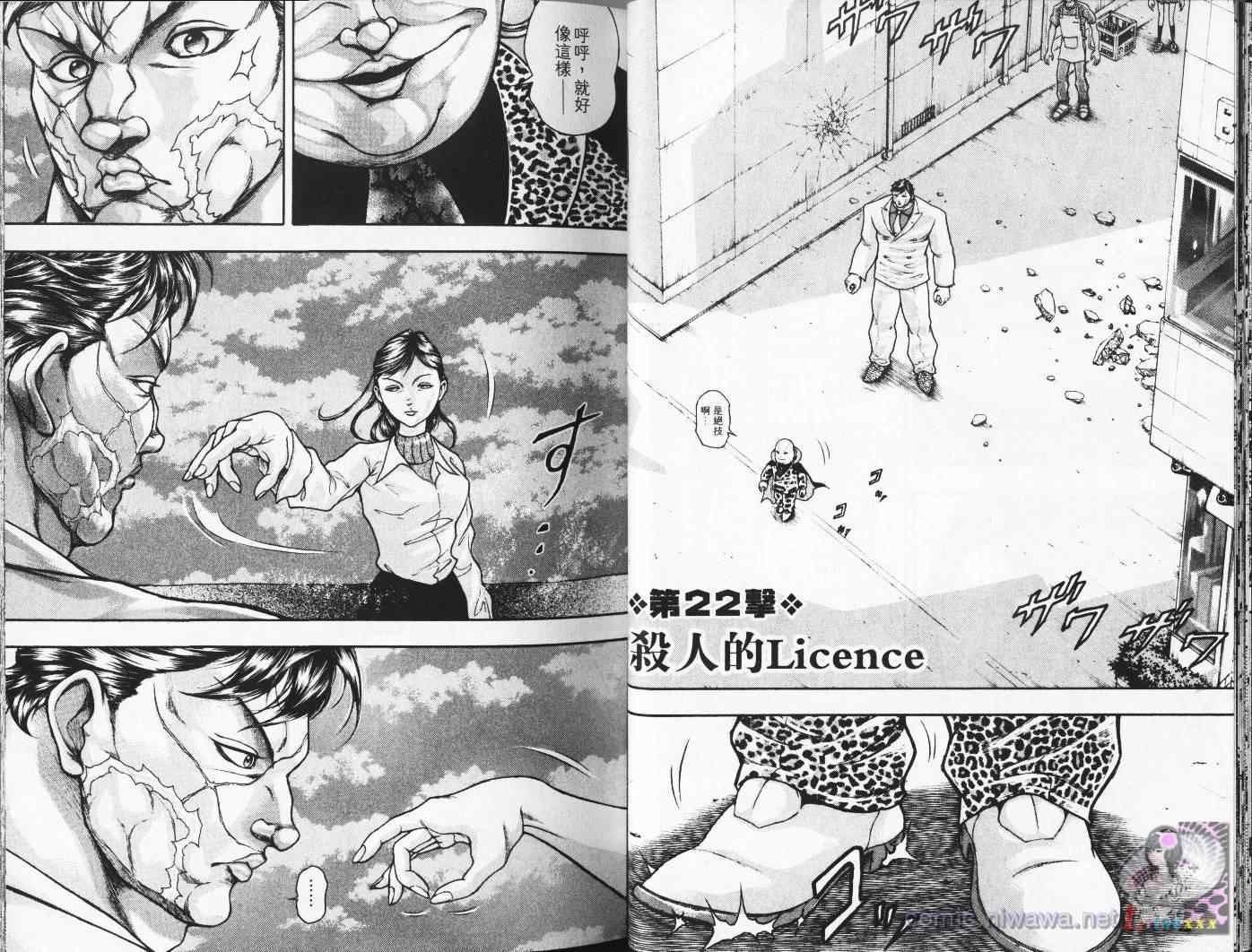 《刃牙外传疵面》漫画最新章节第4卷免费下拉式在线观看章节第【21】张图片