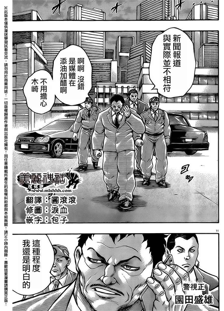 《刃牙外传疵面》漫画最新章节第51话免费下拉式在线观看章节第【9】张图片